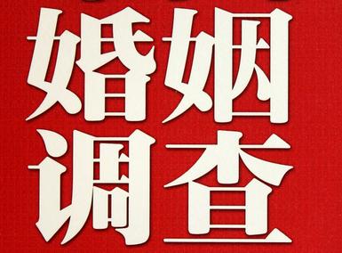 婚姻需要约束自己-洪山区私人调查